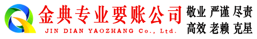 沙湾金典追债公司